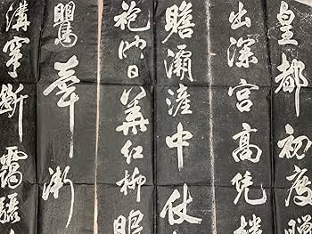 拓本　米芾　中国碑帖 2枚セット 中国書道 米フツ蜀素帖 書法経典放大・墨跡系列02 中国語書道/米芾蜀素帖